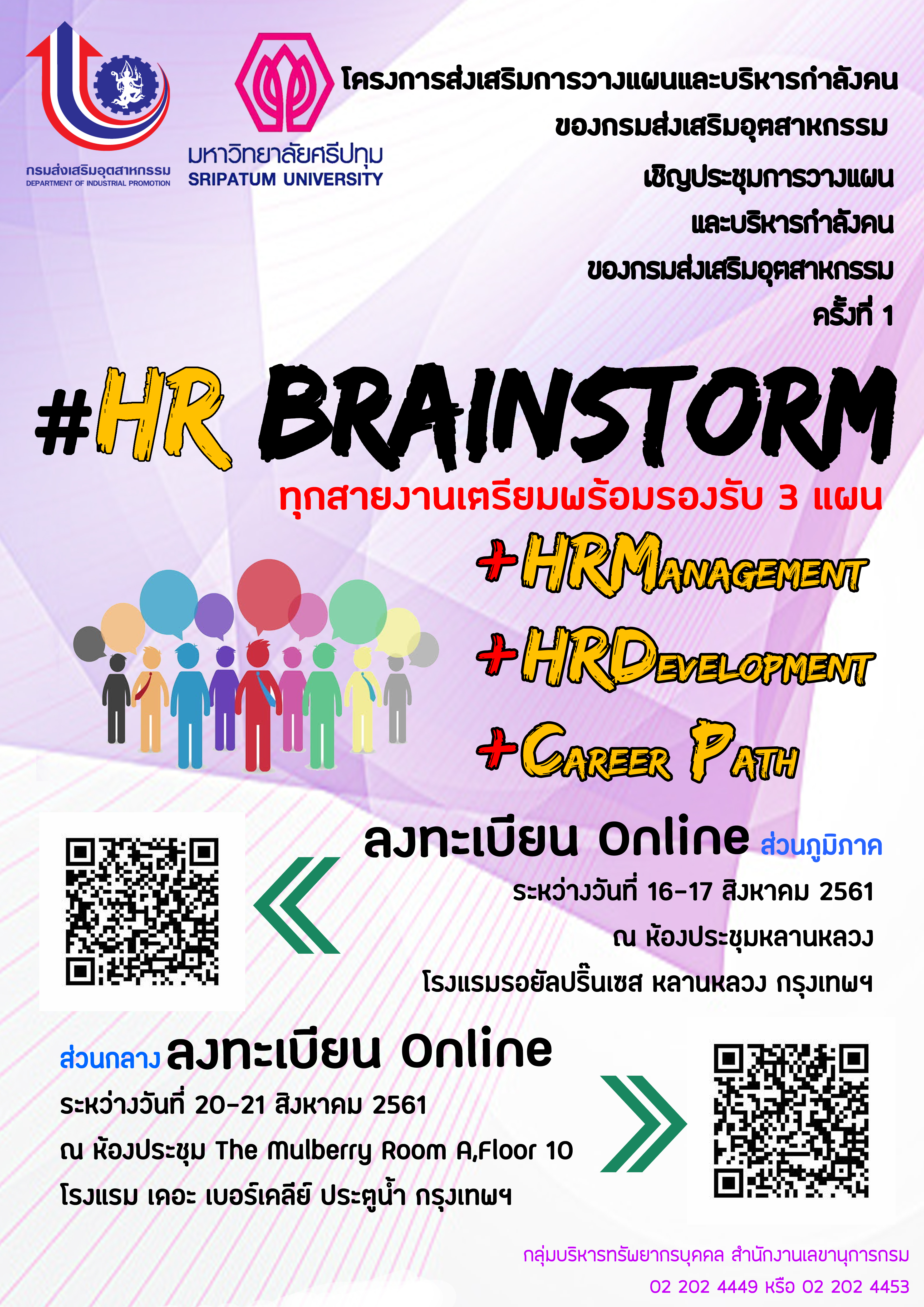ประชุมการวางแผนและบริหารกำลังคนของ กสอ. (Brainstorming) ครั้งที่ 1